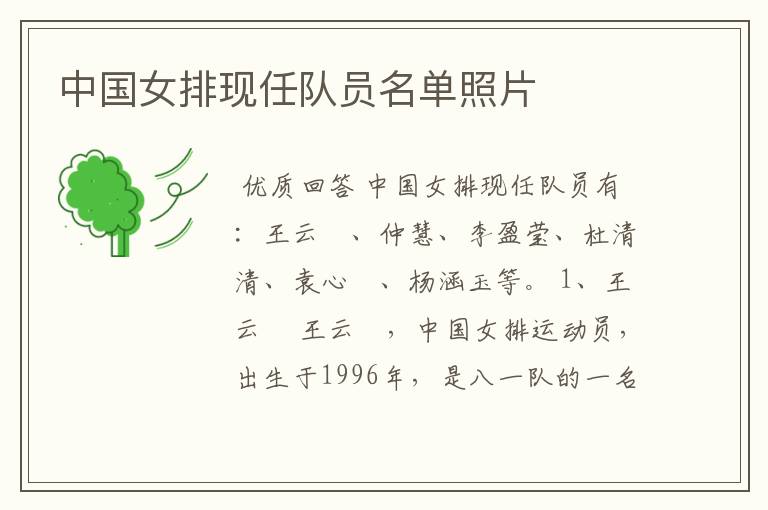 中国女排现任队员名单照片