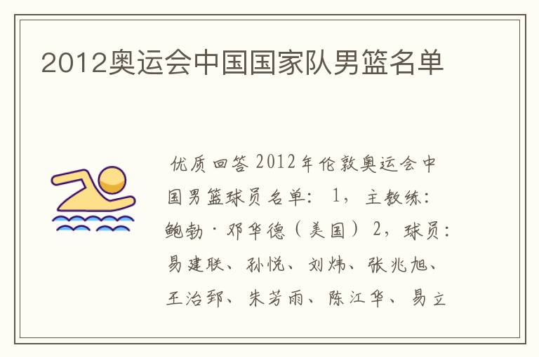 2012奥运会中国国家队男篮名单