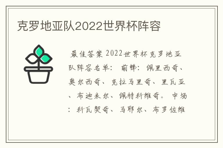克罗地亚队2022世界杯阵容