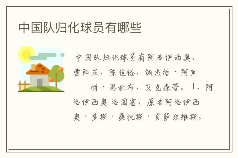中国队归化球员有哪些