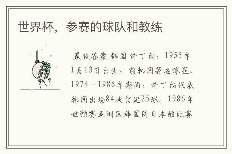 世界杯,参赛的球队和教练
