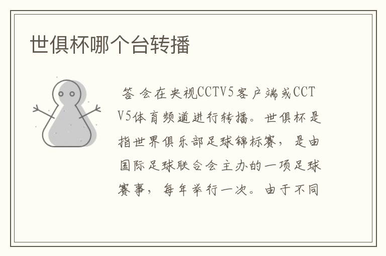 世俱杯哪个台转播
