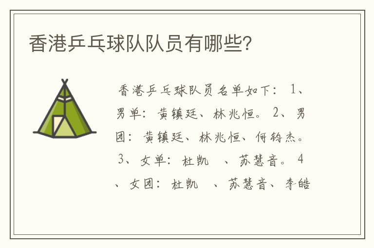 香港乒乓球队队员有哪些?