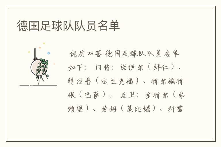 德国足球队队员名单