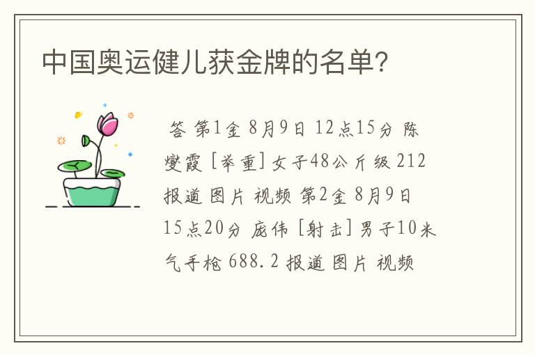 中国奥运健儿获金牌的名单?