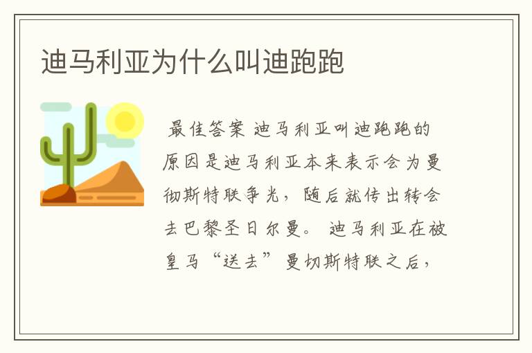迪马利亚为什么叫迪跑跑