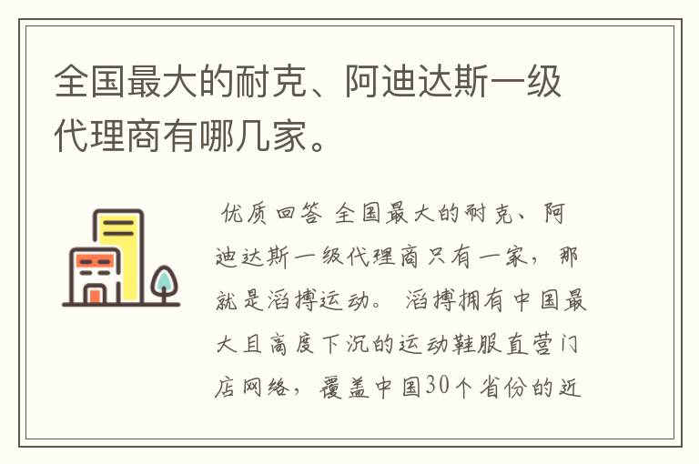 全国最大的耐克、阿迪达斯一级代理商有哪几家。