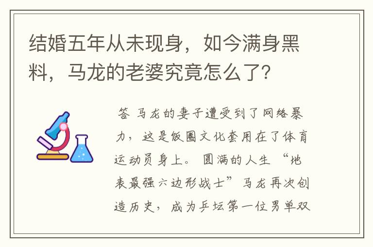 结婚五年从未现身,如今满身黑料,马龙的老婆究竟怎么了?