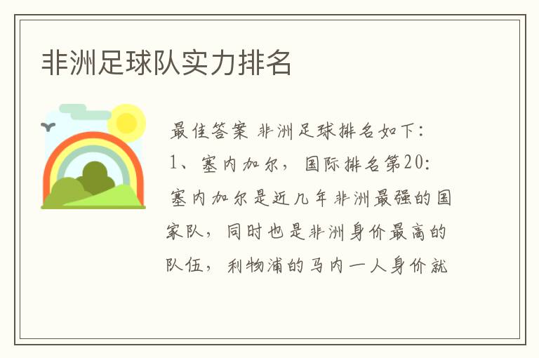 非洲足球队实力排名