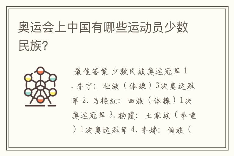 奥运会上中国有哪些运动员少数民族?
