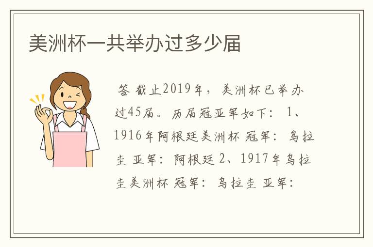 美洲杯一共举办过多少届