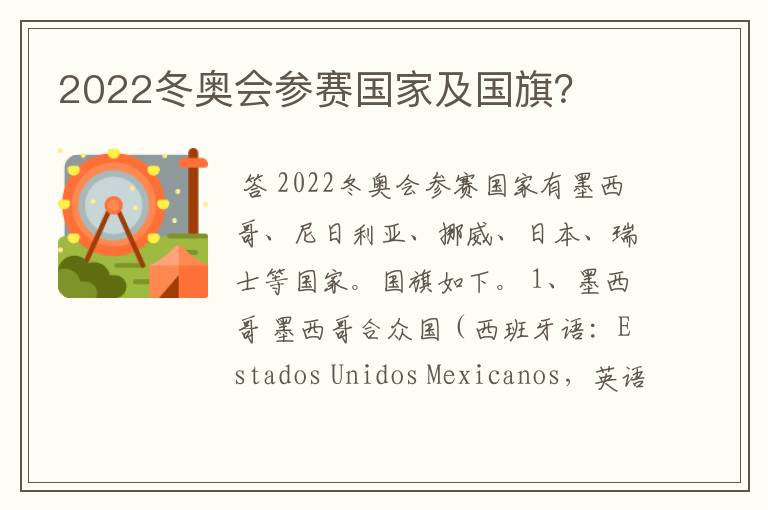 2022冬奥会参赛国家及国旗?