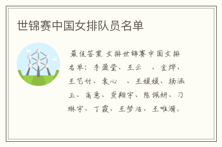 世锦赛中国女排队员名单