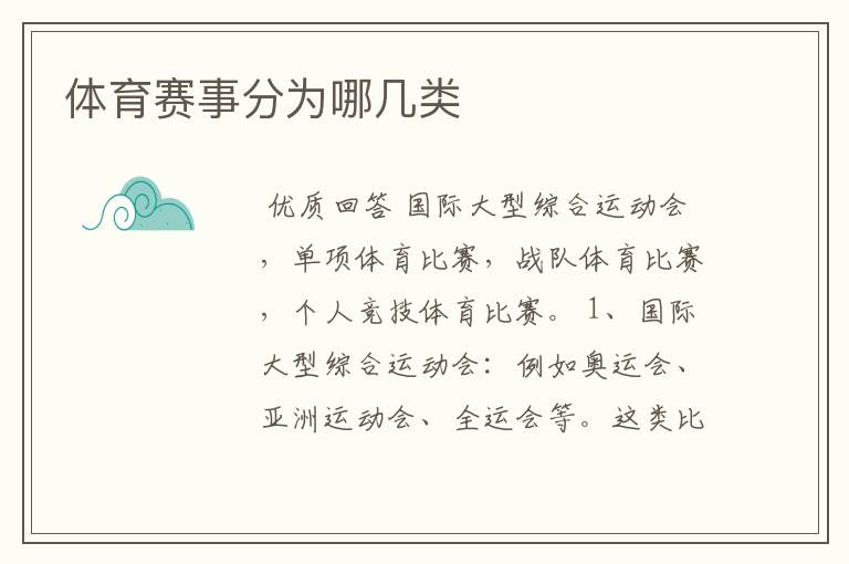 体育赛事分为哪几类