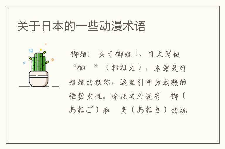 关于日本的一些动漫术语