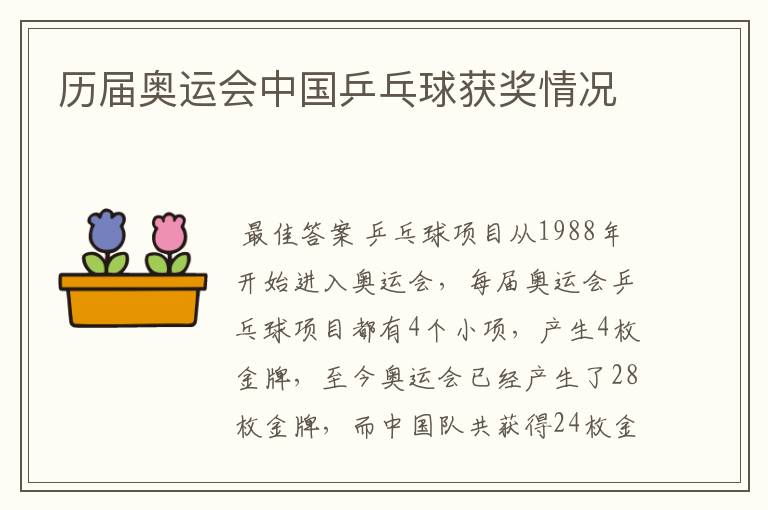 历届奥运会中国乒乓球获奖情况