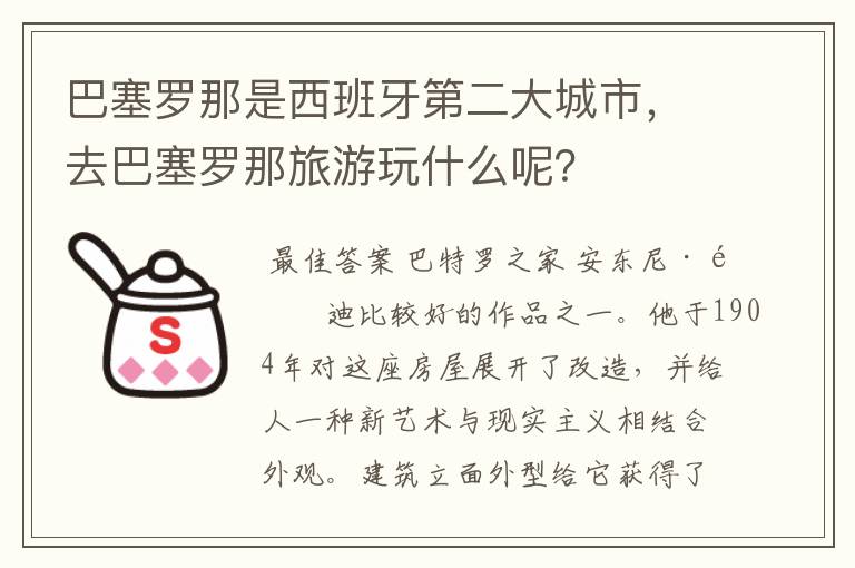 巴塞罗那是西班牙第二大城市,去巴塞罗那旅游玩什么呢?