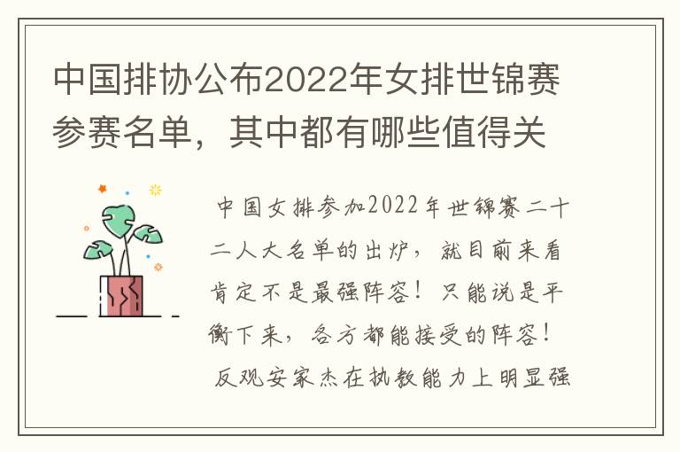 中国排协公布2022年女排世锦赛参赛名单，其中都有哪些值得关注的球员？