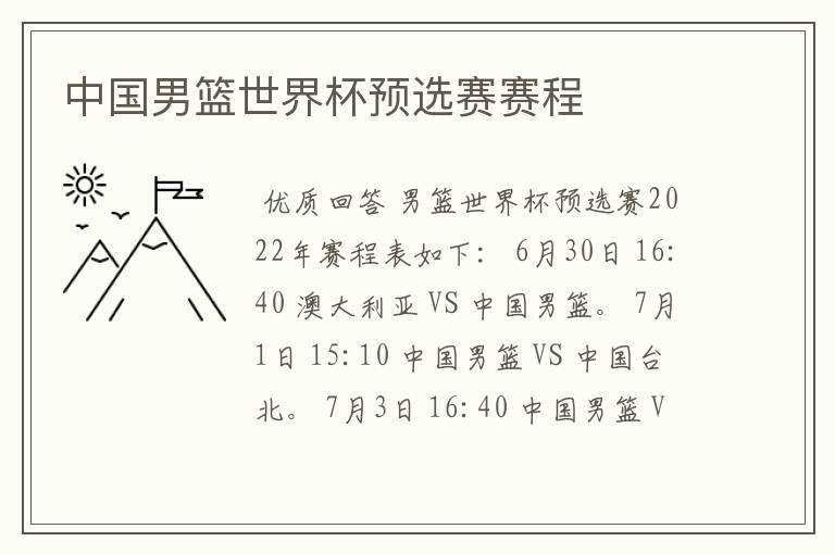 中国男篮世界杯预选赛赛程