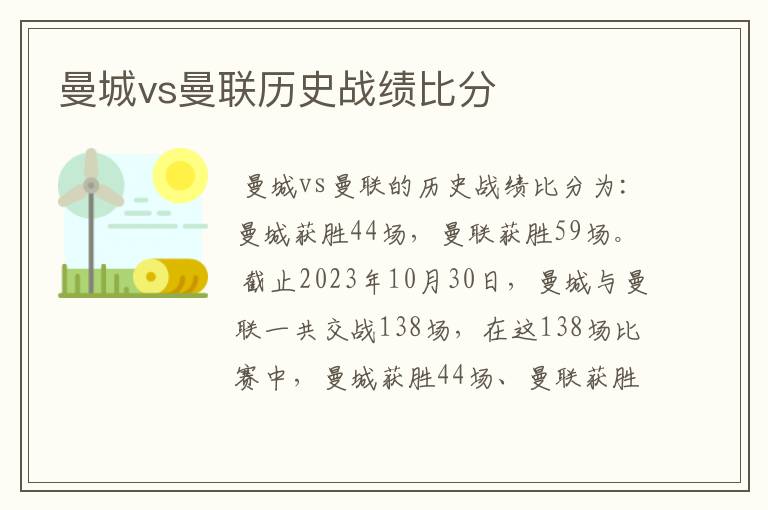 曼城vs曼联历史战绩比分