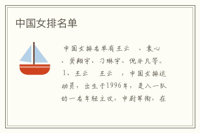 中国女排名单