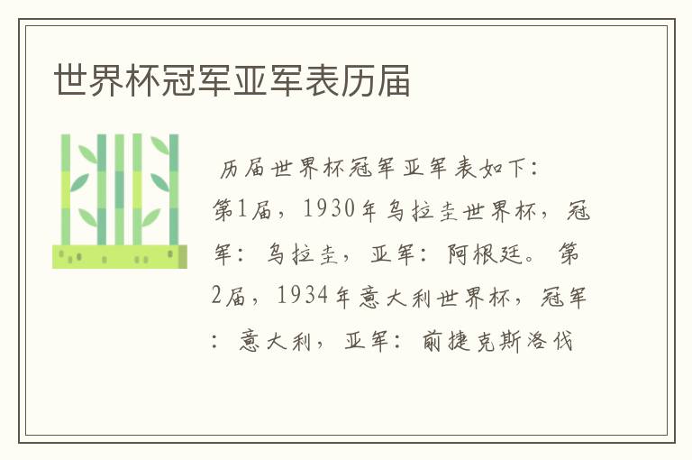 世界杯冠军亚军表历届
