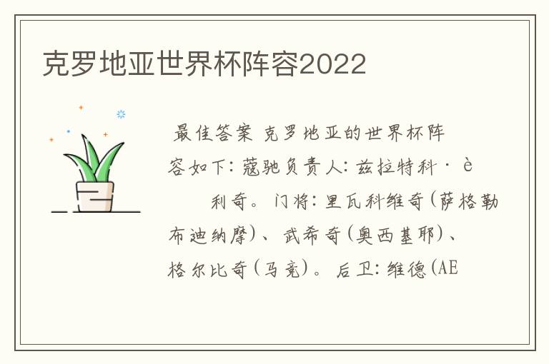 克罗地亚世界杯阵容2022