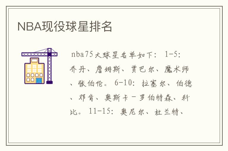NBA现役球星排名