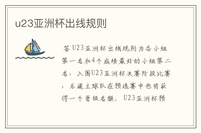 u23亚洲杯出线规则