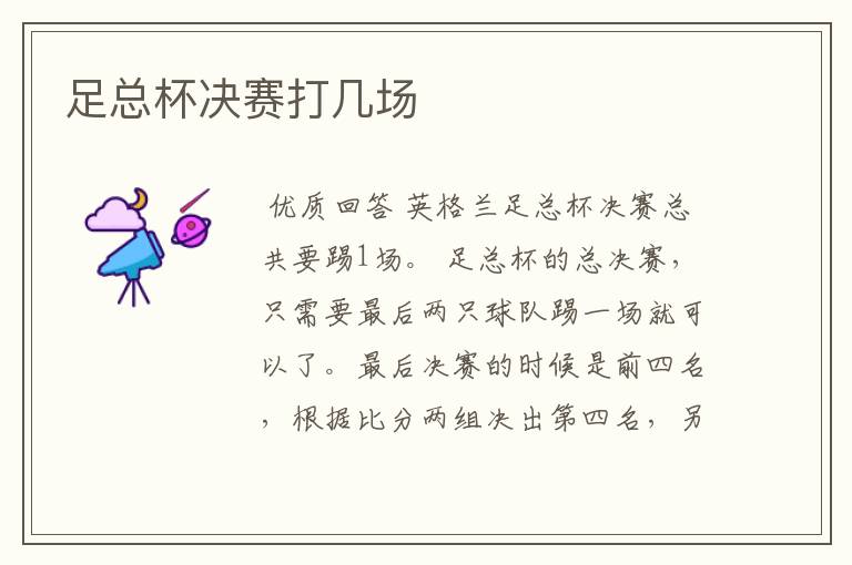 足总杯决赛打几场