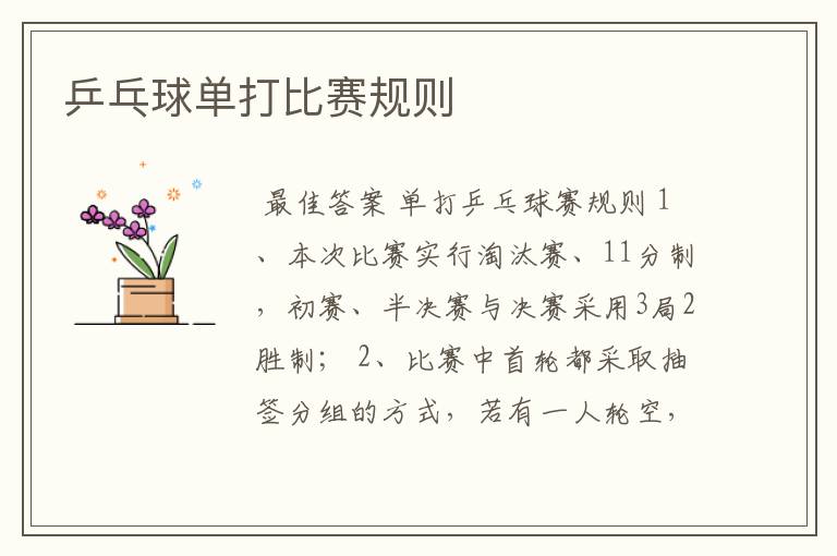 乒乓球单打比赛规则
