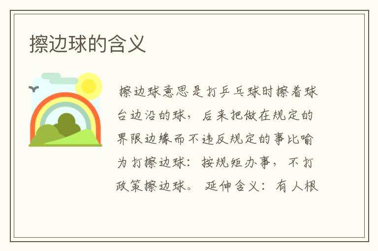 擦边球的含义
