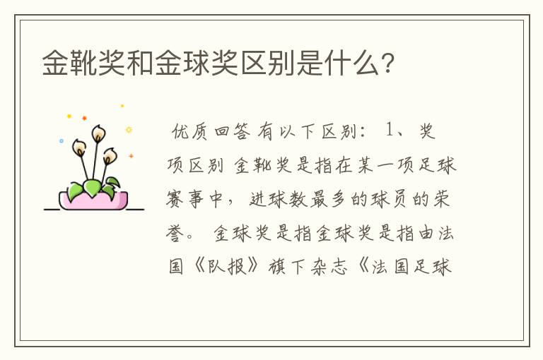 金靴奖和金球奖区别是什么?