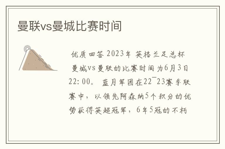 曼联vs曼城比赛时间