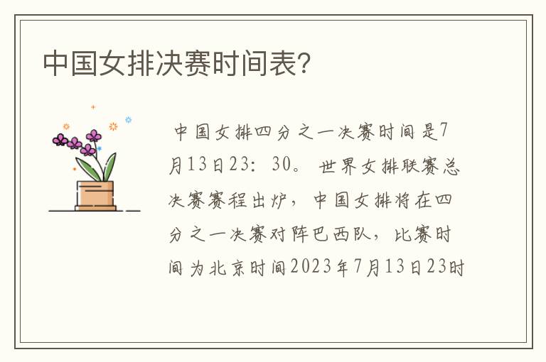 中国女排决赛时间表?