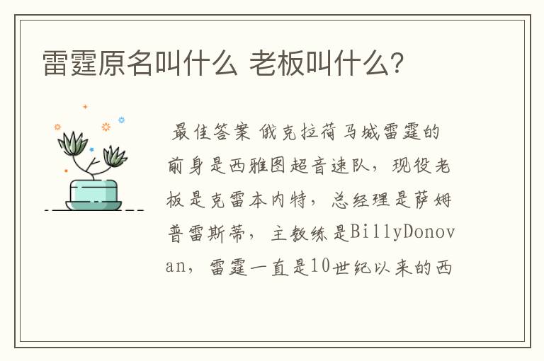 雷霆原名叫什么 老板叫什么?
