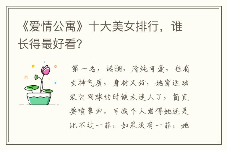 《爱情公寓》十大美女排行,谁长得最好看?