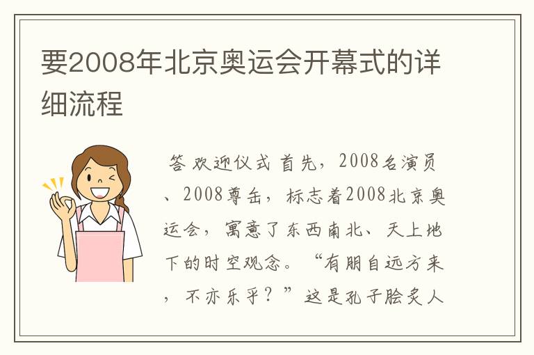 要2008年北京奥运会开幕式的详细流程