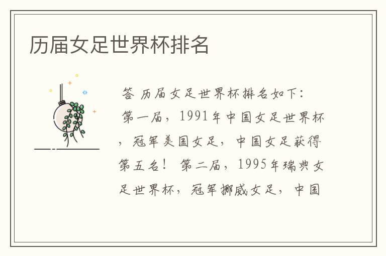 历届女足世界杯排名