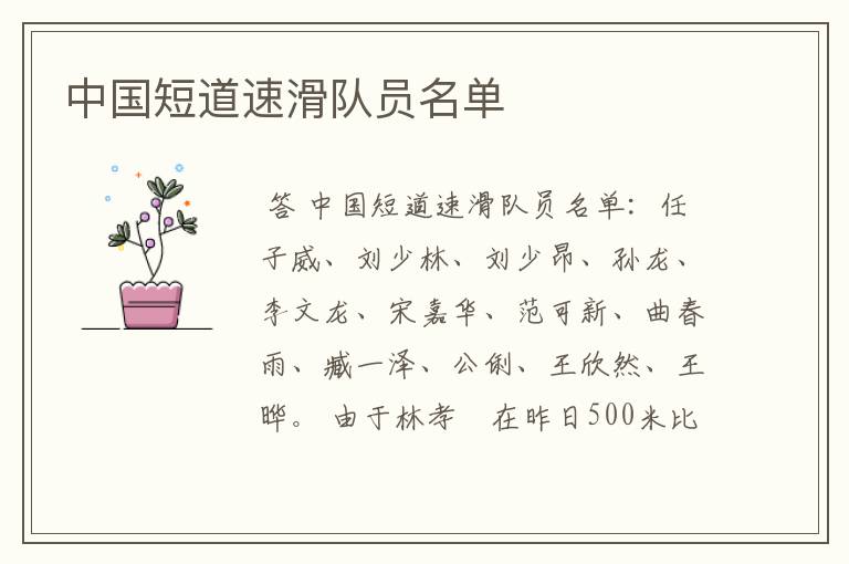 中国短道速滑队员名单