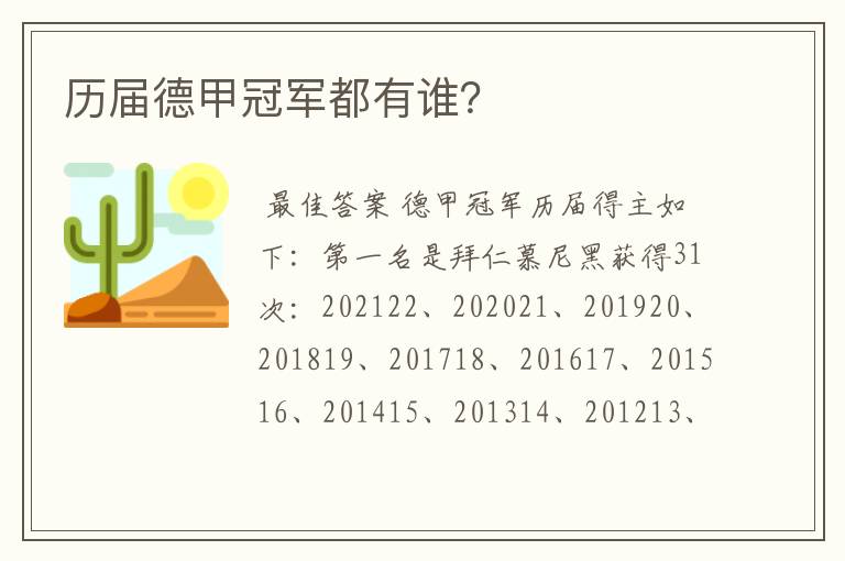 历届德甲冠军都有谁?