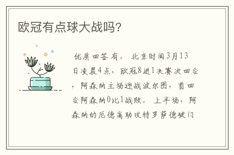 欧冠有点球大战吗?