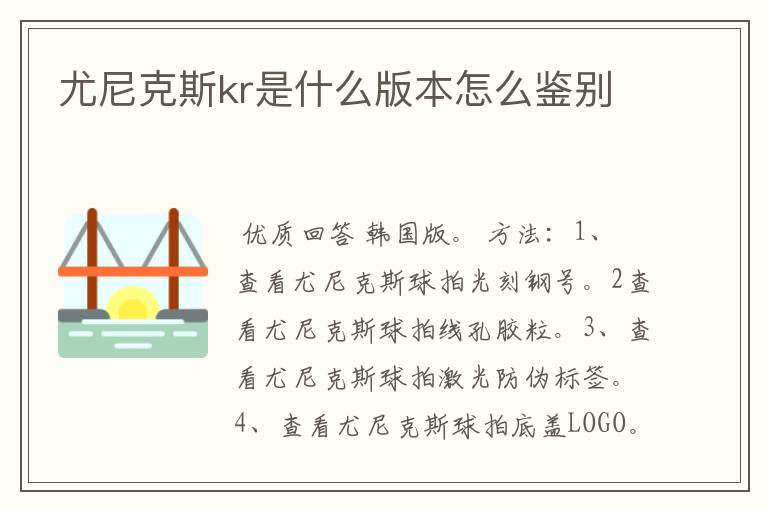 尤尼克斯kr是什么版本怎么鉴别