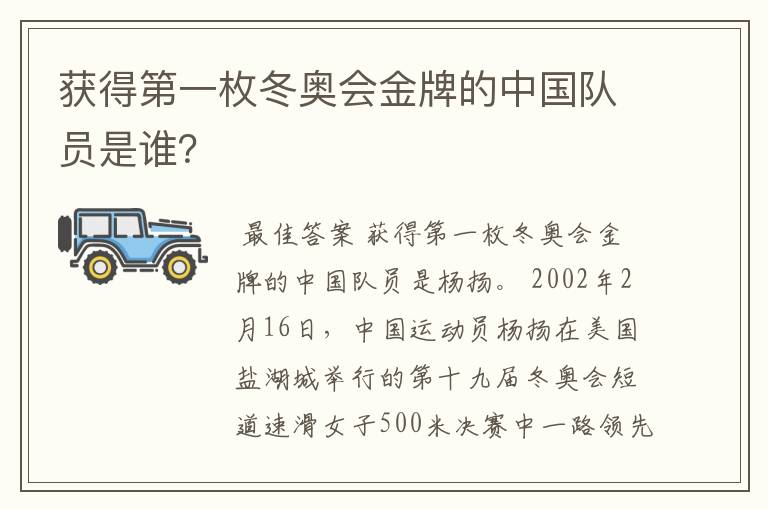 获得第一枚冬奥会金牌的中国队员是谁?