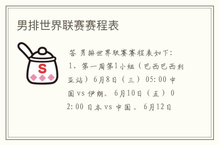 男排世界联赛赛程表
