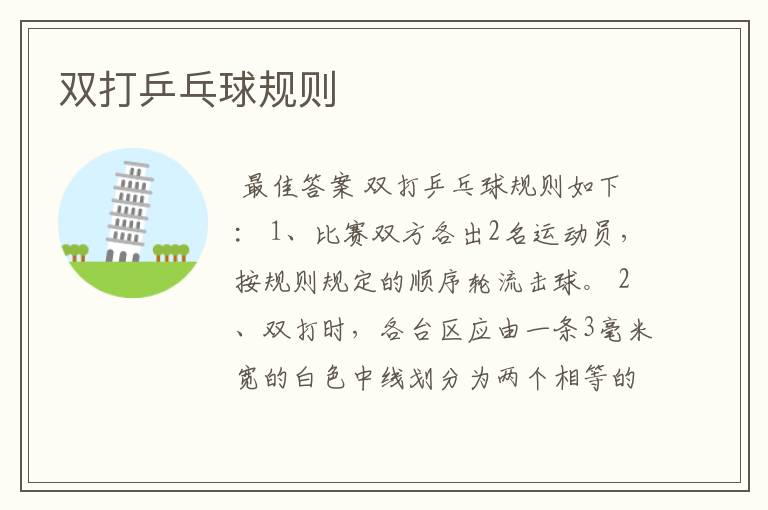 双打乒乓球规则