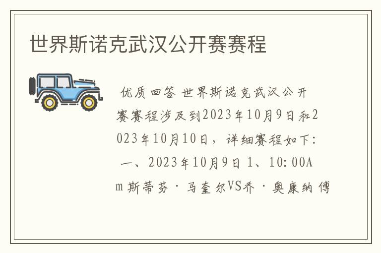 世界斯诺克武汉公开赛赛程