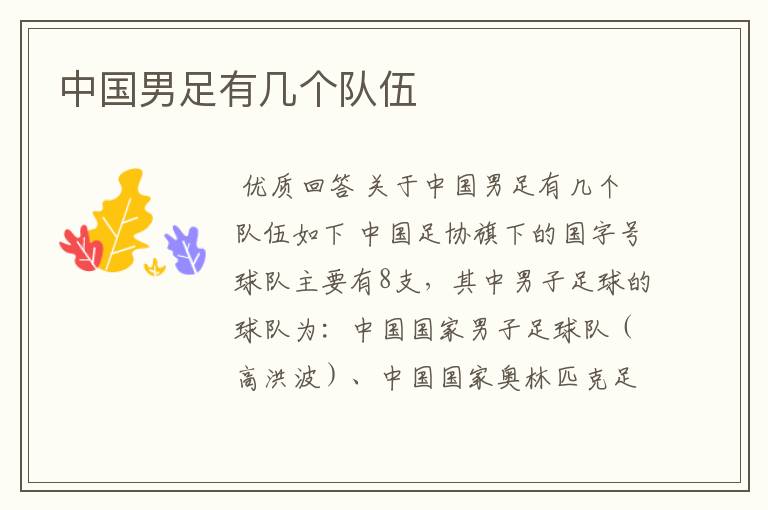 中国男足有几个队伍