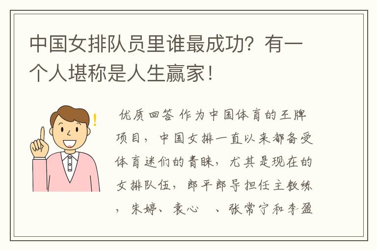 中国女排队员里谁最成功?有一个人堪称是人生赢家!
