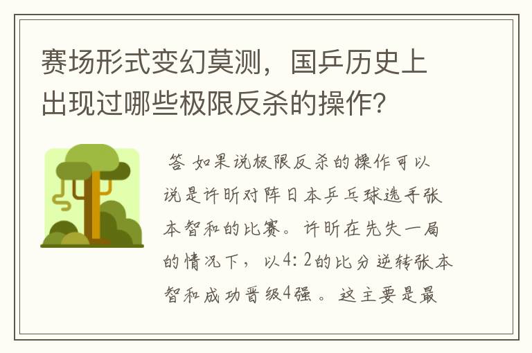 赛场形式变幻莫测,国乒历史上出现过哪些极限反杀的操作?